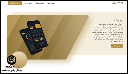 تیم بانک صنعت و معدن